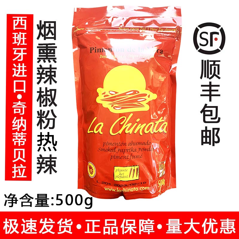 Spanish imports Chitnatibella Hot Smoky Chili Powder Seafood Rice Seasoned Powder Spicy red pepper powder 500g