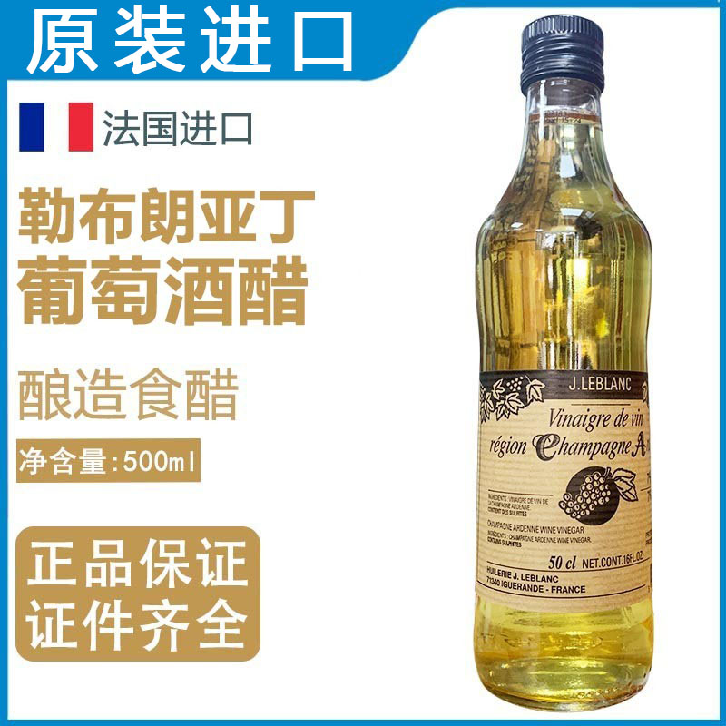 French imported LeBlanc Aden champagne vinegar sparkling wine vinegar Vinaigre 500ml