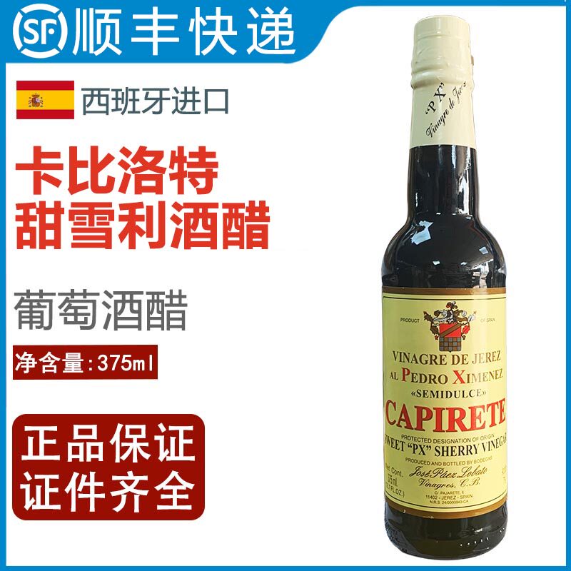 Spanish Cabilot sweet grape Vinegar Sauce Sherry Sherry Sherry Vinegar Sydney Snowy Wine Vinegar 375ml