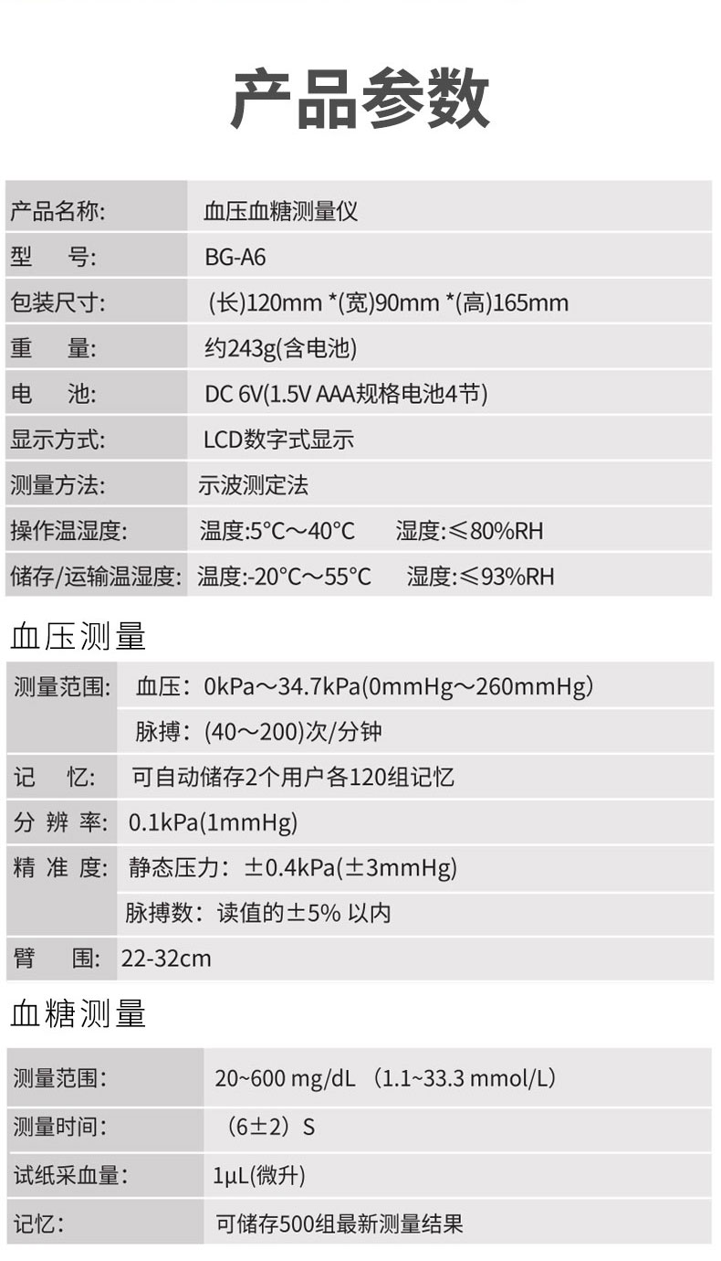 家康 血压血糖一体测量仪 图19