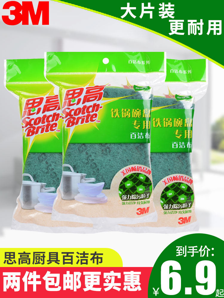 3M SCCO cleaning cloth 7103 2 ultra-clean dishwashing towel household rag dirty kitchen 7105