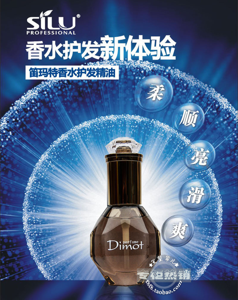正品SILU丝露杰笛玛特迪马特香水护发精油,拯救干枯毛躁卷发的终极神器!-护发精油-淘宝好物网