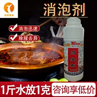 Магазин возвращается в Wanhong Rui Hot Pot Foaming Agent 500G Hotpot Специальное удаление рыбного запаха, чтобы устранить пену короля и устранить коммерческое использование пузырьков