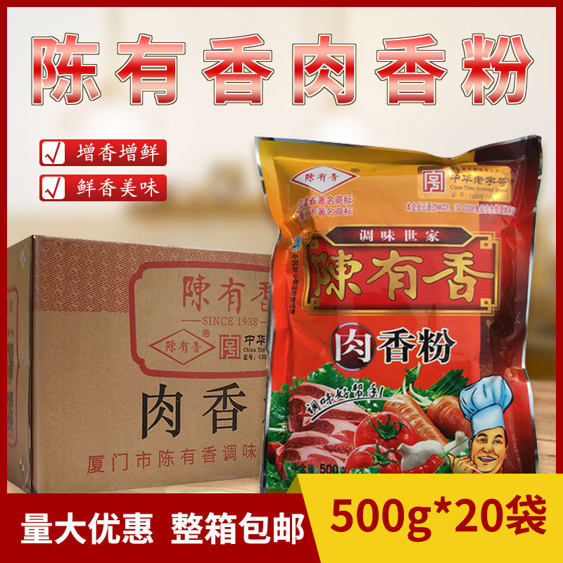 Chen You fragrant meat powder 500g*20 bags of whole box barbecue commercial seven fragrant powder seasoning hot pot soup stir-fry flavor