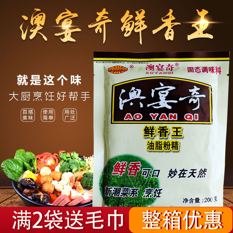 Australian Banquet Chic Fresh Aroma King Grease Powder Essence 200g Grease Powder Boutique Seed Refined halogen meat hotpot Fresh Flavor Aroma