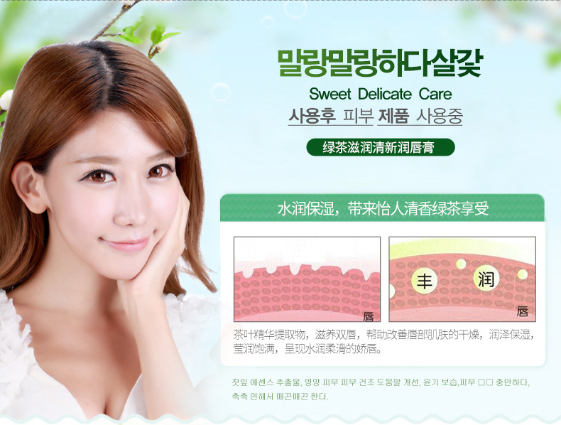 Han Yu Green Tea Moisturising Fresh Lip Balm Giữ ẩm cho môi Lip Balm Không màu Son môi Nam và Nữ Chăm sóc môi son trị thâm môi