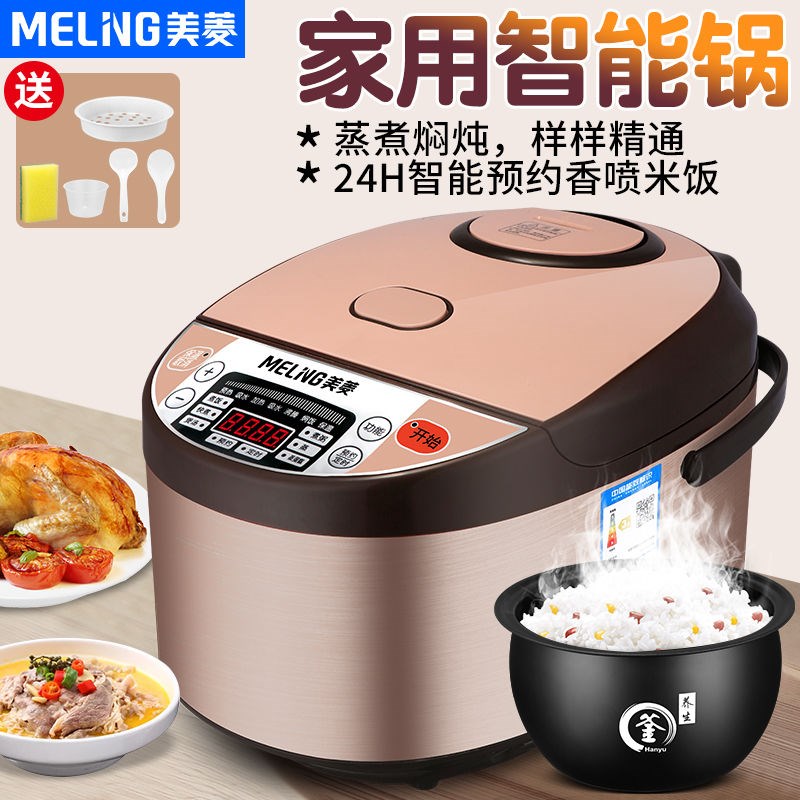Meiling Multifunction Electric Rice Cooker Home Reservation Timed Intelligent Saucepan 3L4L5L Liter Cooking Special Price