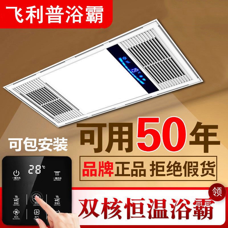 Philips multi-functional Yuba heater integrated ceiling powder room ventilation lighting five-in-one heating fan