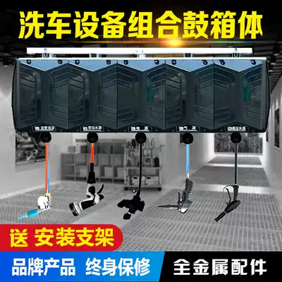 Car wash shop equipment complete set of commercial hanging combination drum air drum electronic drum high pressure water drum Foam drum hanging box