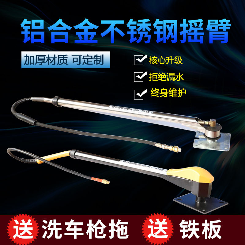Car wash rocker 360-degree rotating telescopic self-cleaning equipment carport high-pressure water machine stainless steel cantilever swing arm