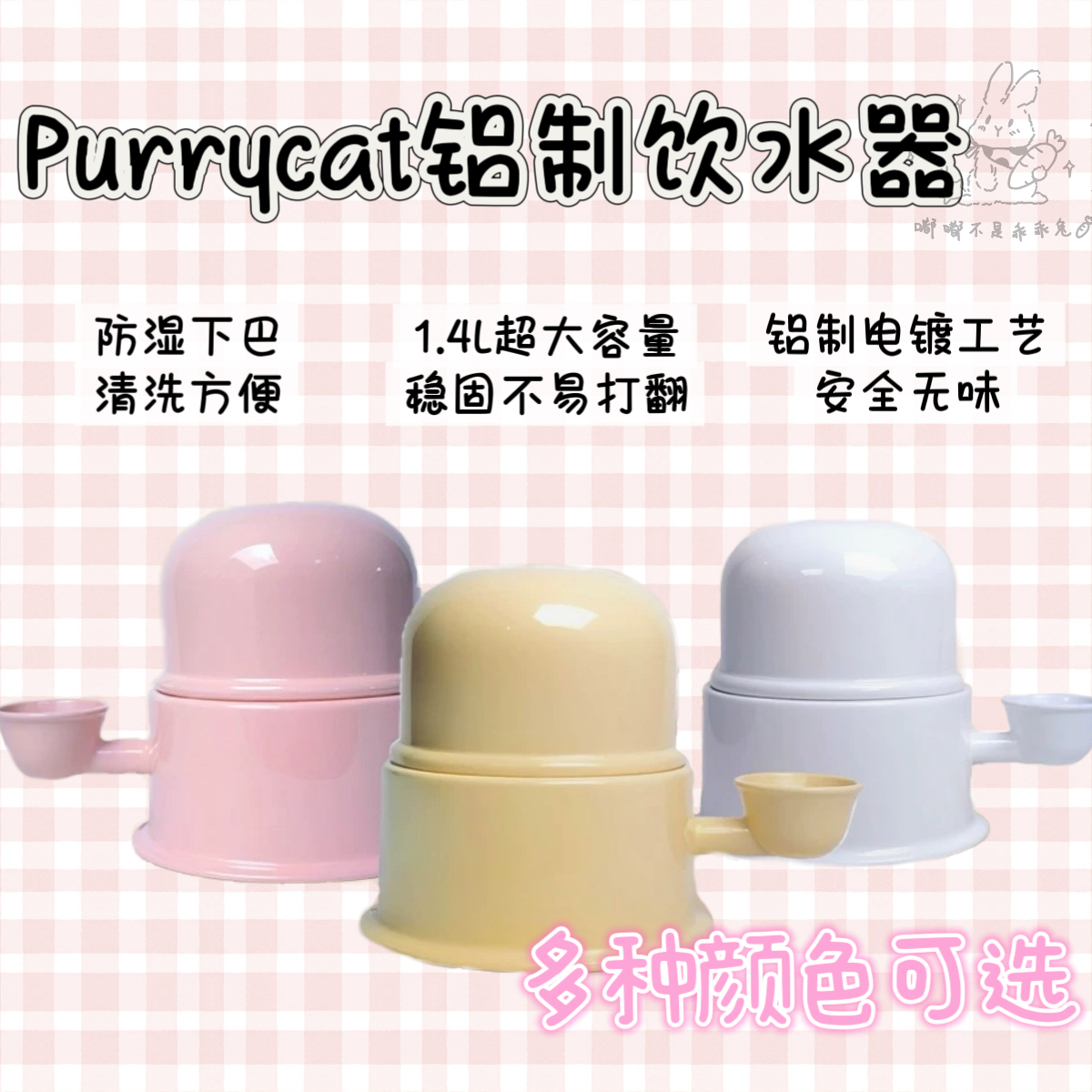 【在庫あり】Purrycat アルミ製ペット用飲水器 ウサギ用 防湿 あご用飲水器 猫用 長毛・短毛対応