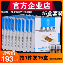 Qi moxibustion patch Li Shizhen Hubei Qi moxibustion Jin Ai brand moxa moxibustion patch mugwort patch shoulder neck lumbar vertebrae navel burning