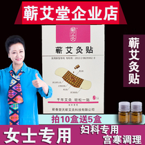 Moxibustion patch Palace cold gynecological womens special Tongrentang moxibustion Ai paste warm Palace paste gynecological hot compress