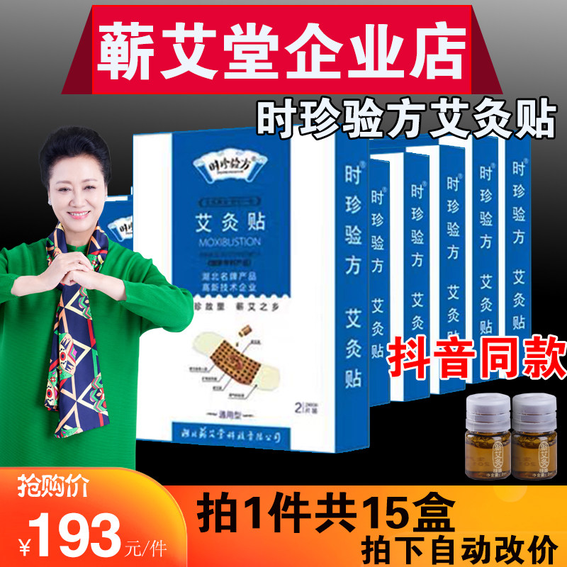 When Chengfang Acupuncture Li Zhen Official Website Yijian Aiyi Aiyu Aiyu Acupuncture Paste