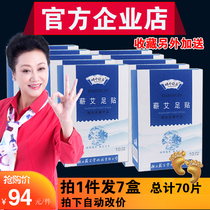 Qi Ai health foot paste Hubei Li Shizhen wormwood leaf Wormwood care foot Post salary Jin Ai Shizhen test prescription