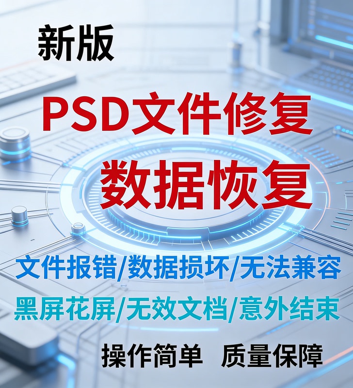 Psd File Repair: Ps Won'T Open, Restoring Damaged Files, Red and Black Screen, Glitchy Screen, Error Message, Unexpected Ending, Incompatibility Error