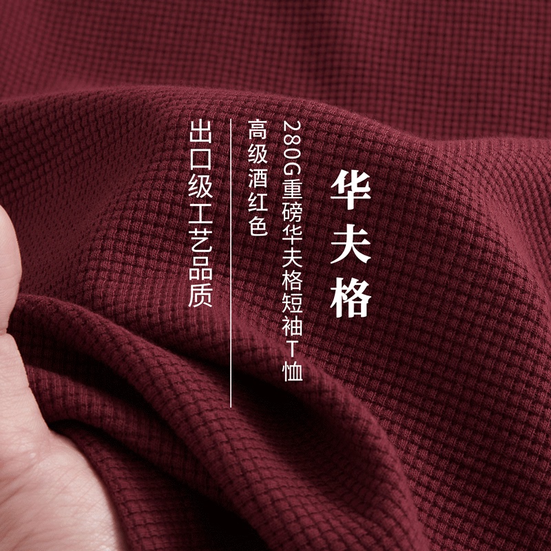 American Classic Burgundy Heavyweight Crew Neck Waffle Knit T-Shirt Short Sleeve Loose Drop Shoulder Base Shirt Unisex Summer Tee