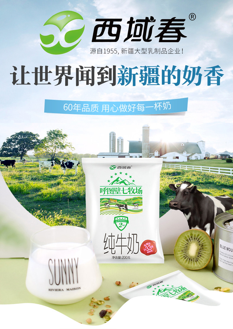 新疆西域春七牧场纯牛奶12袋 图1