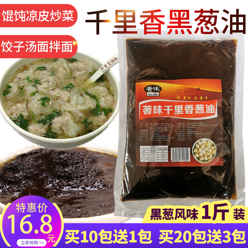 Fujian Giryxiang Black Onion Oil Wonton Seasoned Sand County Snack Ingredients Soup Base Mix Noodles Flavored Bull Series Commercial-Taobao