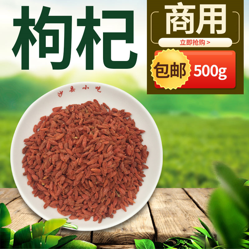 Wolfberry Shaxian snack ingredients stew pot Herbs and spices Ningxia wolfberry crock soup tonic seasoning 500g