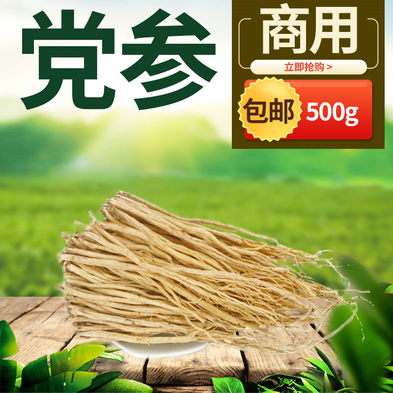 Shaxian snack bar Chinese Herbal ingredients Dang Shen 500g soup soup stew pot Tonic crock pot Spice seasoning