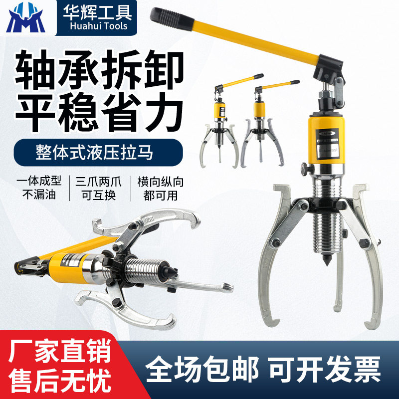油圧式プーラー、2本爪または3本爪ユニバーサルベアリング取り外しツール YL5T10T20T30T50T ツールプーラーオイル