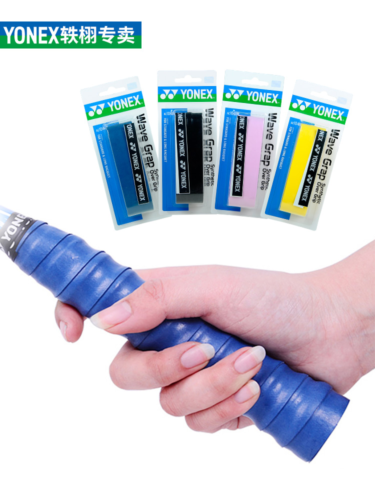 Yonex badminton racket keel hand glue sweat-absorbing belt Non-slip thickened yy tennis racket slingshot fishing rod strap