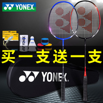 yonex Unix badminton racket flagship store single double beat carbon fiber durable yy childrens suit