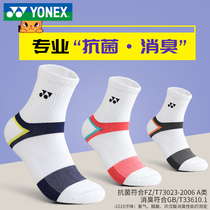 YONEX YONEX badminton socks children summer deodorant tennis rope skipping sports socks men yy towel bottom thickened