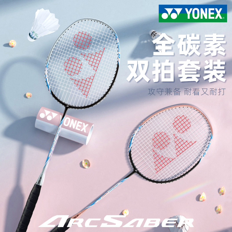 YONEX Ракетка для бадминтона Yonex официальный флагманский магазин подлинной двойной ракетки full carbon ultra-light yy профессиональный набор Изображение 1
