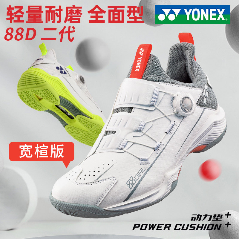 2023 New YONEX Yunnieks Badminton Shoes Men And Women's Shoes 88D Second-generation Professional Yy Competition Sneakers-Taobao