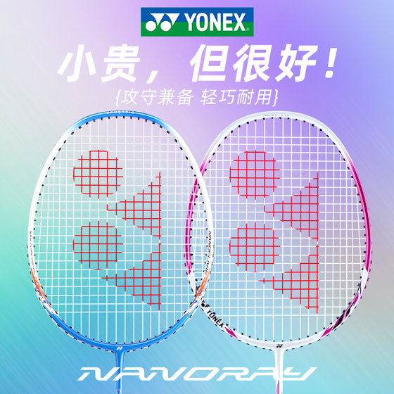 Official YONEX badminton racket authentic flagship store single and double racket carbon ultra-light yy professional set