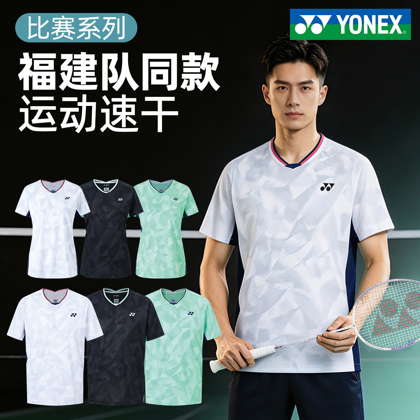 2026新款yonex尤尼克斯羽毛球服女速干男短袖上衣yy巨好看大赛服