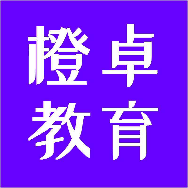 橙卓教育的LOGO