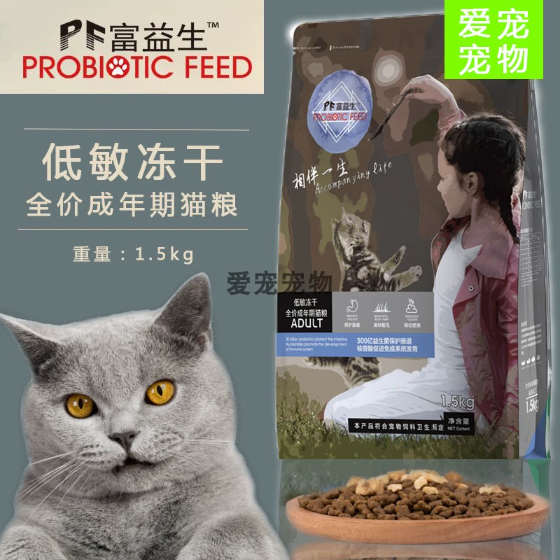 Fu thực phẩm tự nhiên không gây dị ứng đông khô thực phẩm tự nhiên cho mèo trưởng thành Thực phẩm dành cho mèo trưởng thành thực phẩm cho cơ thể lông sáng 1,5kg8kg - Cat Staples