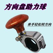 Truck steering wheel booster car tractor forklift power ball auxiliary steering booster steering handle ball