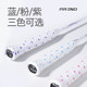 Pu Rui star rubber badminton racket ຢາງ tennis racket sweat-absorbent sticky hand non-slip fishing rod handle wrapped strap handle cover