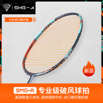 Pu Rui full carbon badminton racket SMGA ultra-light 4u break the wind fast offensive single shot training men and women durable