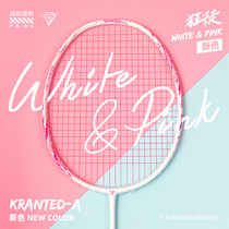 Purui GXS fanatic series white powder special edition full carbon fiber badminton racket offensive anti-hit