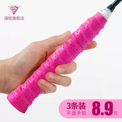 Pu Rui keel hand glue badminton racket perforated breathable sweat suction belt slingshot Rod non-slip handle winding strap