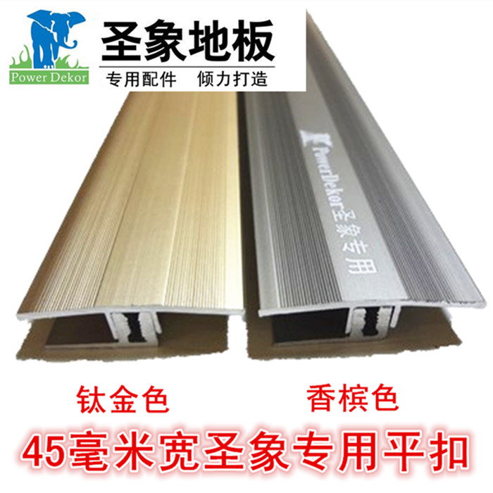 Wood floor collection edge strips aluminium alloy layering threshold strip closing strip flat buckle excessive strip t type layering thickened free of glue-Taobao