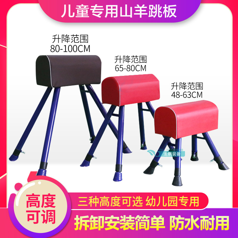 Vaulting horse training equipment children's small pommel horse trainer kindergarten jumping box school gymnastics sports equipment jumping goat