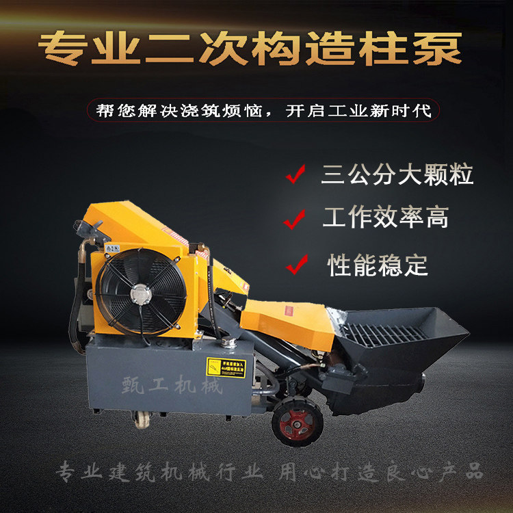 Secondary construction column pump Upper material machine concrete transfer pump grouting pump small ground pump large grain mortar casting machine