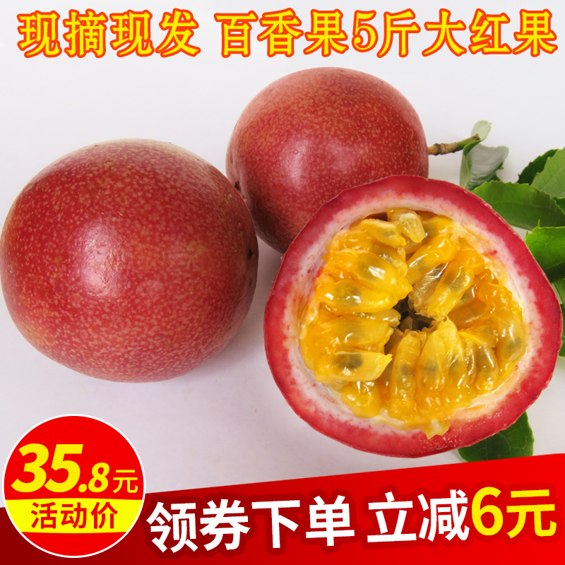 广西百香果5斤大红果 现摘现发热带水果新鲜西
