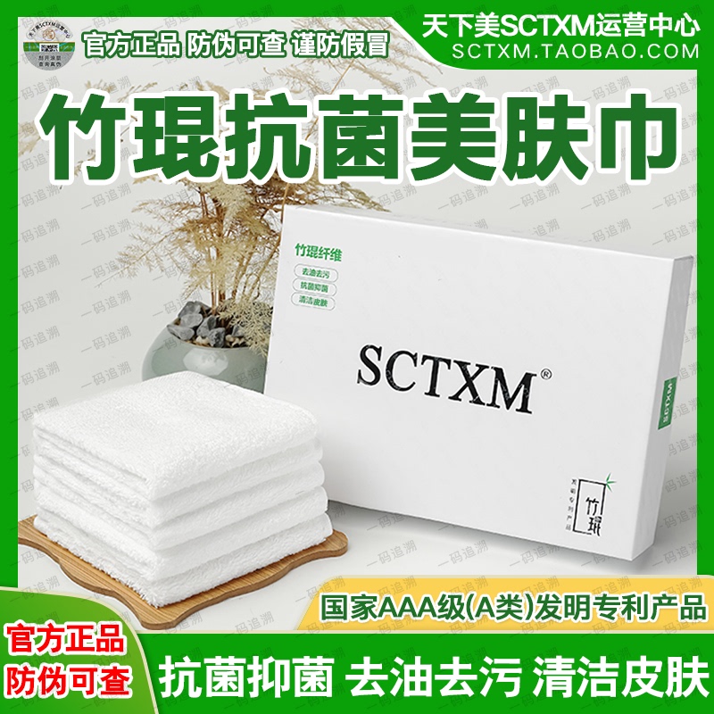 Tianxia Meizhukun Towel Sctxm Beauty and Skin Care Face Wash Towel Antibacterial, Oil Removal, Dirt Removal, Makeup Remover Cleansing Towel