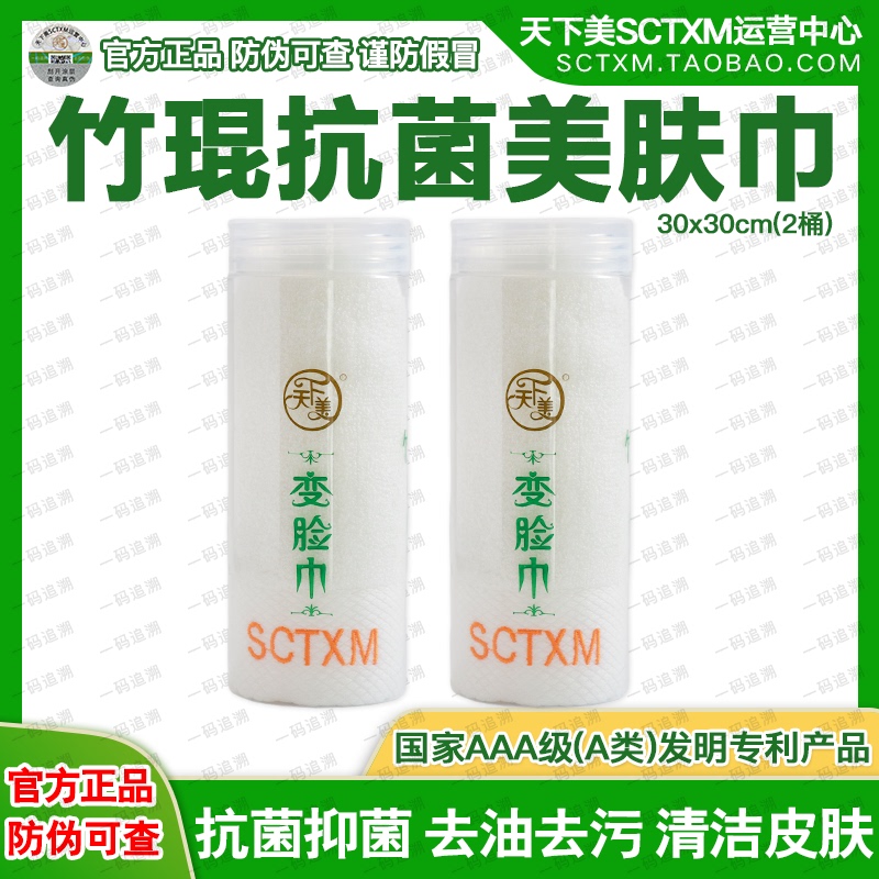 Tianxiaomei Sctxm Bamboo Towels, Tianxiaomei Bamboo Antibacterial Beauty and Skin Care Towels, Bamboo Fiber Face Washing Towels, 2-Pack