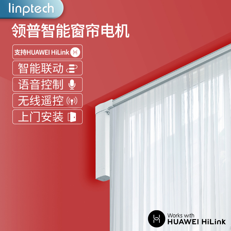 Linked Link Motor Rail Remote Control Automatic Home Small Arts Supports HUAWEI HiLink