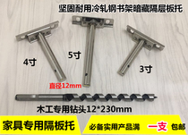 Hardware Furniture Wall Invisible Hidden Bookshelf Laminate TODark hidden separator Toplaminate nail support sepp 9 9