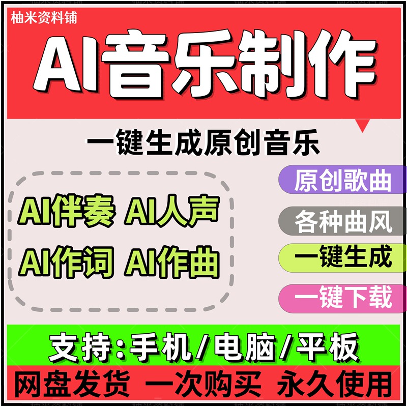 Ai Music Production Tool for Generating Song Accompaniments with One Click, Automatic Lyrics and Composition Software, Intelligent Songwriting Creation