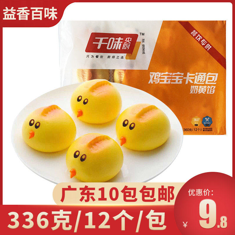 Qianwei central kitchen chicken baby cartoon package Animal milk yellow stuffing chicken package Children's frozen instant breakfast Guangdong